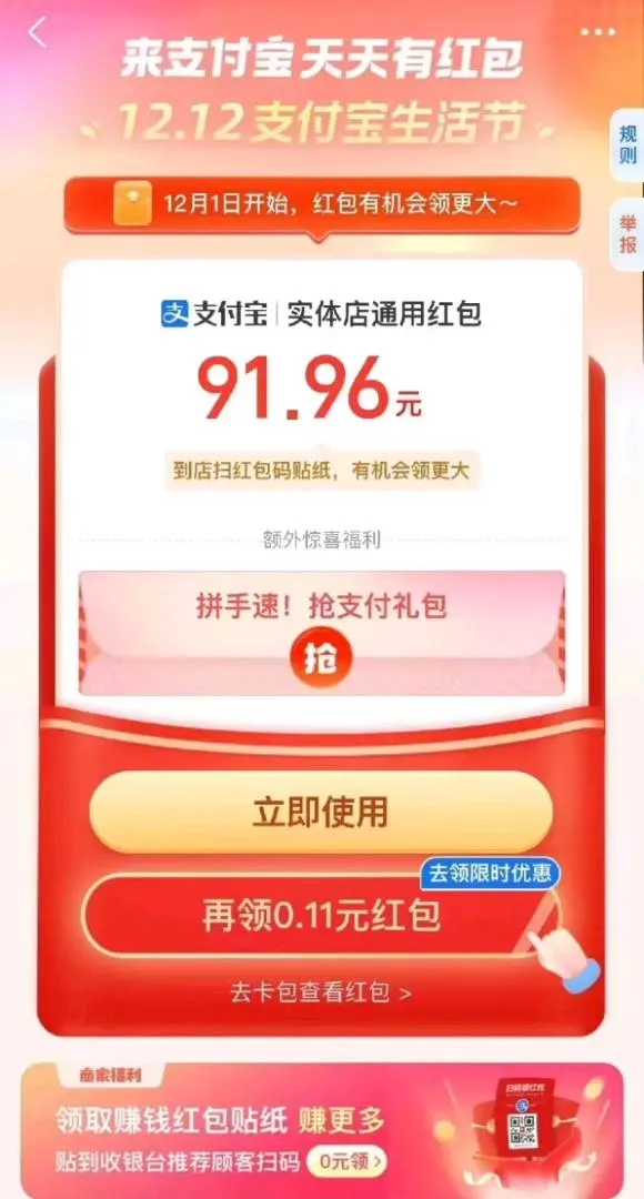 刘先生其他供需每天领支付宝红包,最高可得99元/天