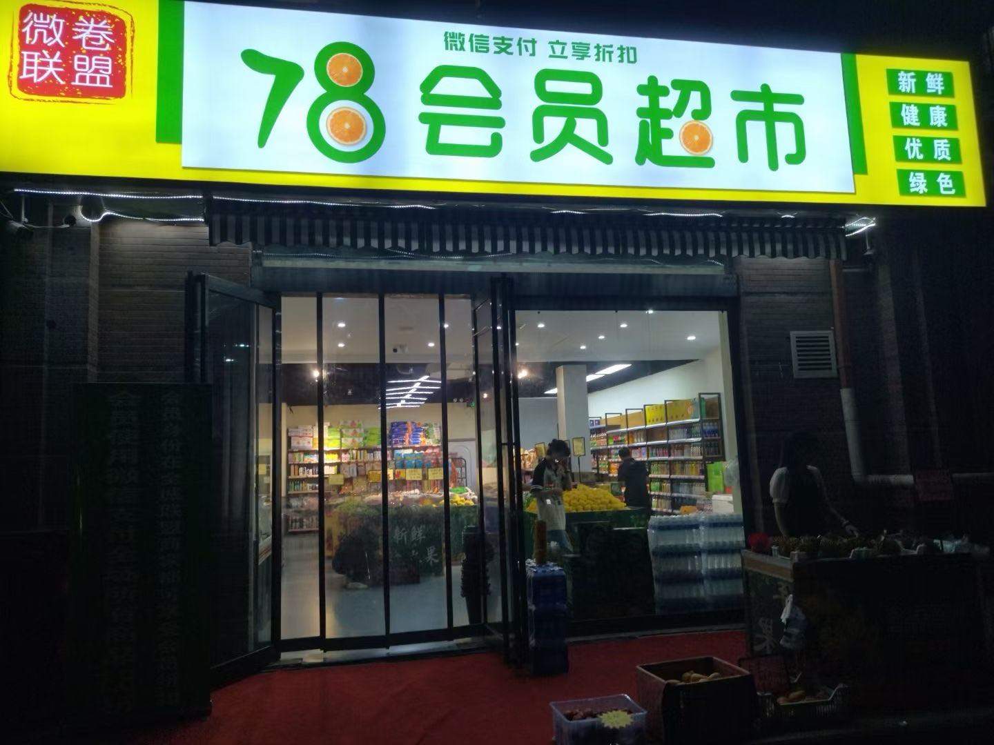 郭晓艳找合伙人微信权益平台，以微信支付为入口的新零售