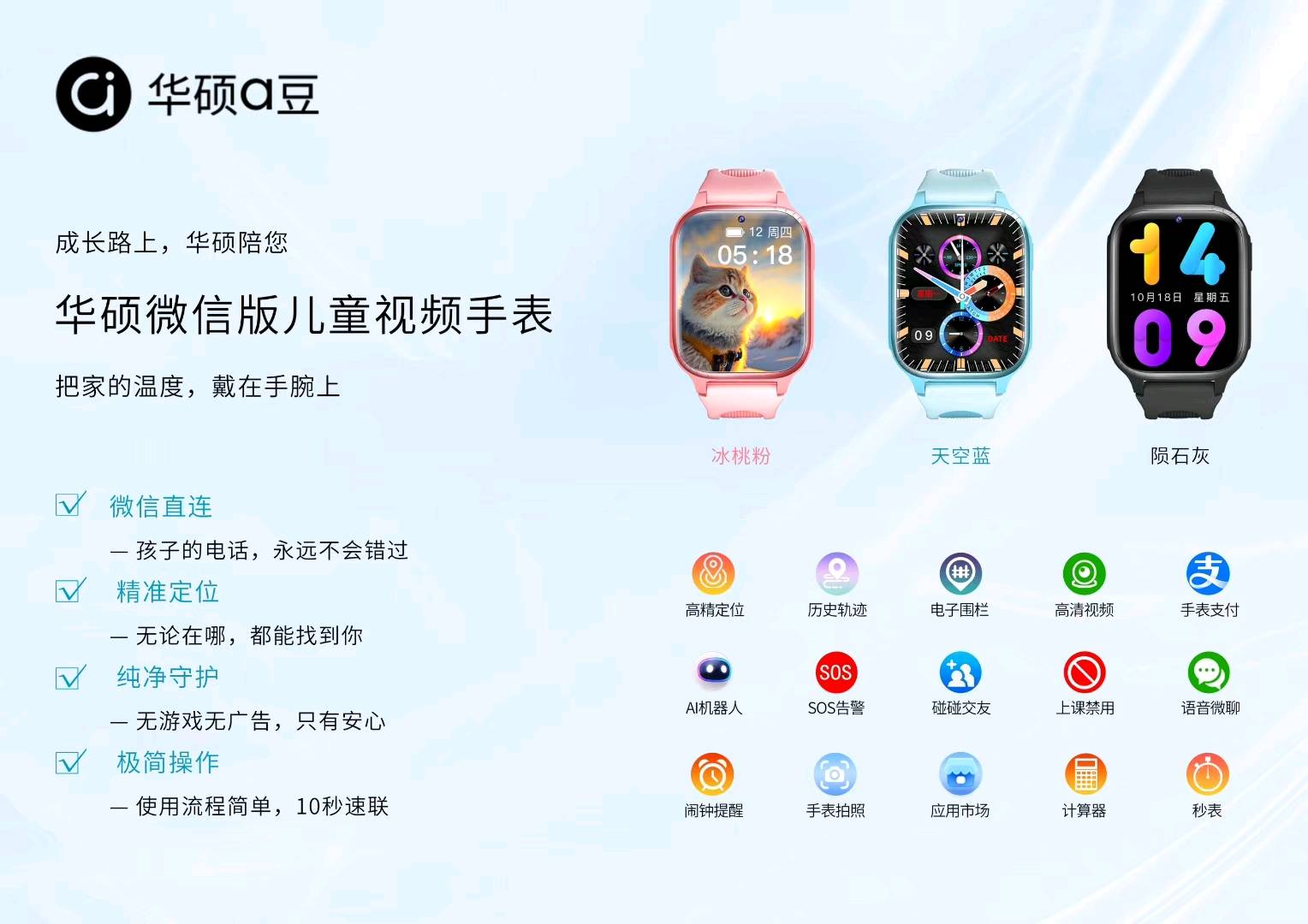 樊先生找合伙人代理华硕a豆联名款儿童智能手表，提供多种渠道推广方案