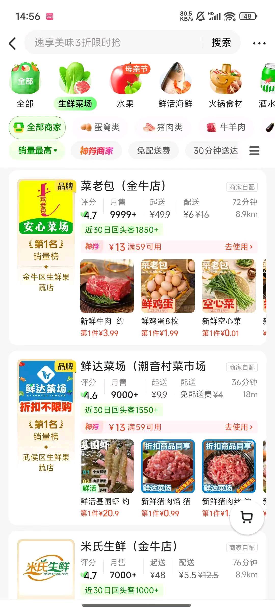 熊先生地推项目美团蔬菜生鲜商家入驻500