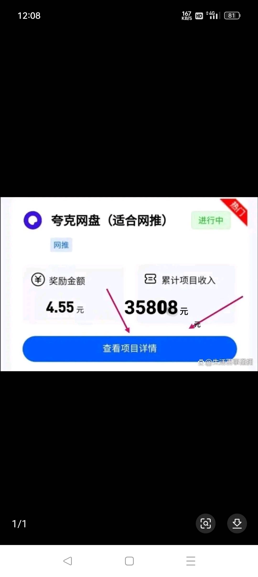 用户_WFOmFog8地推项目夸克网盘拉新，5元每单