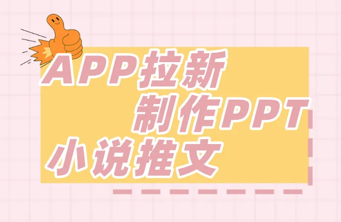 制作PPT