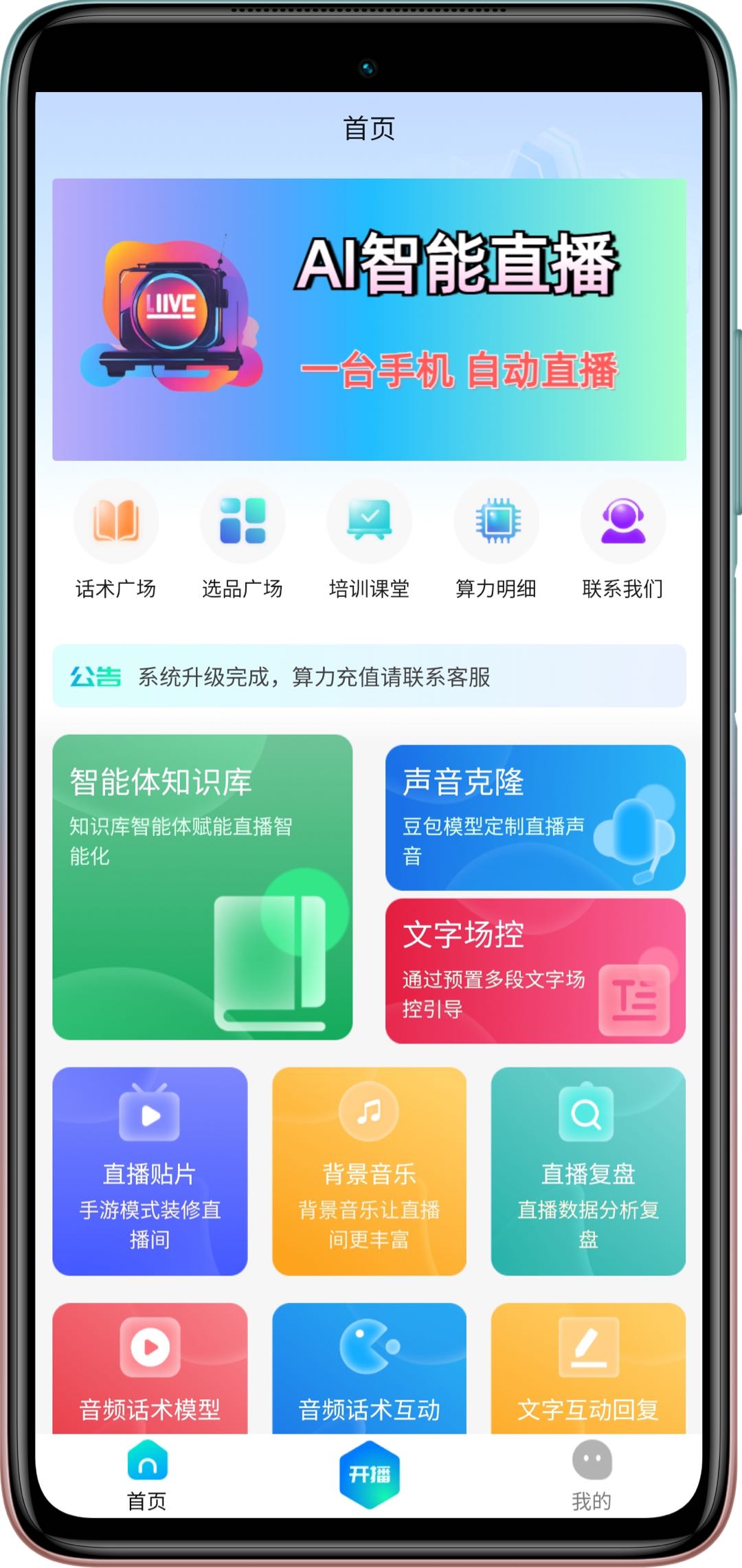 保东敏找合伙人AI实景无人直播系统，一部手机轻松开播，不露脸不说话，全程AI互动