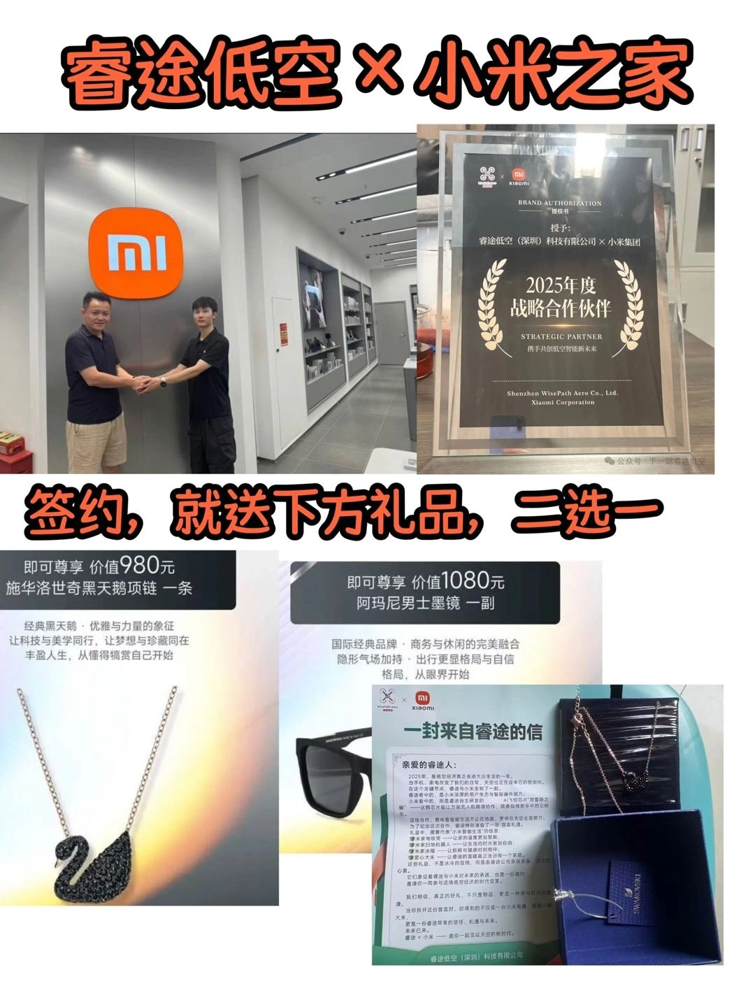 王梦情找合伙人睿途低空,免费祝册,不实名领18!