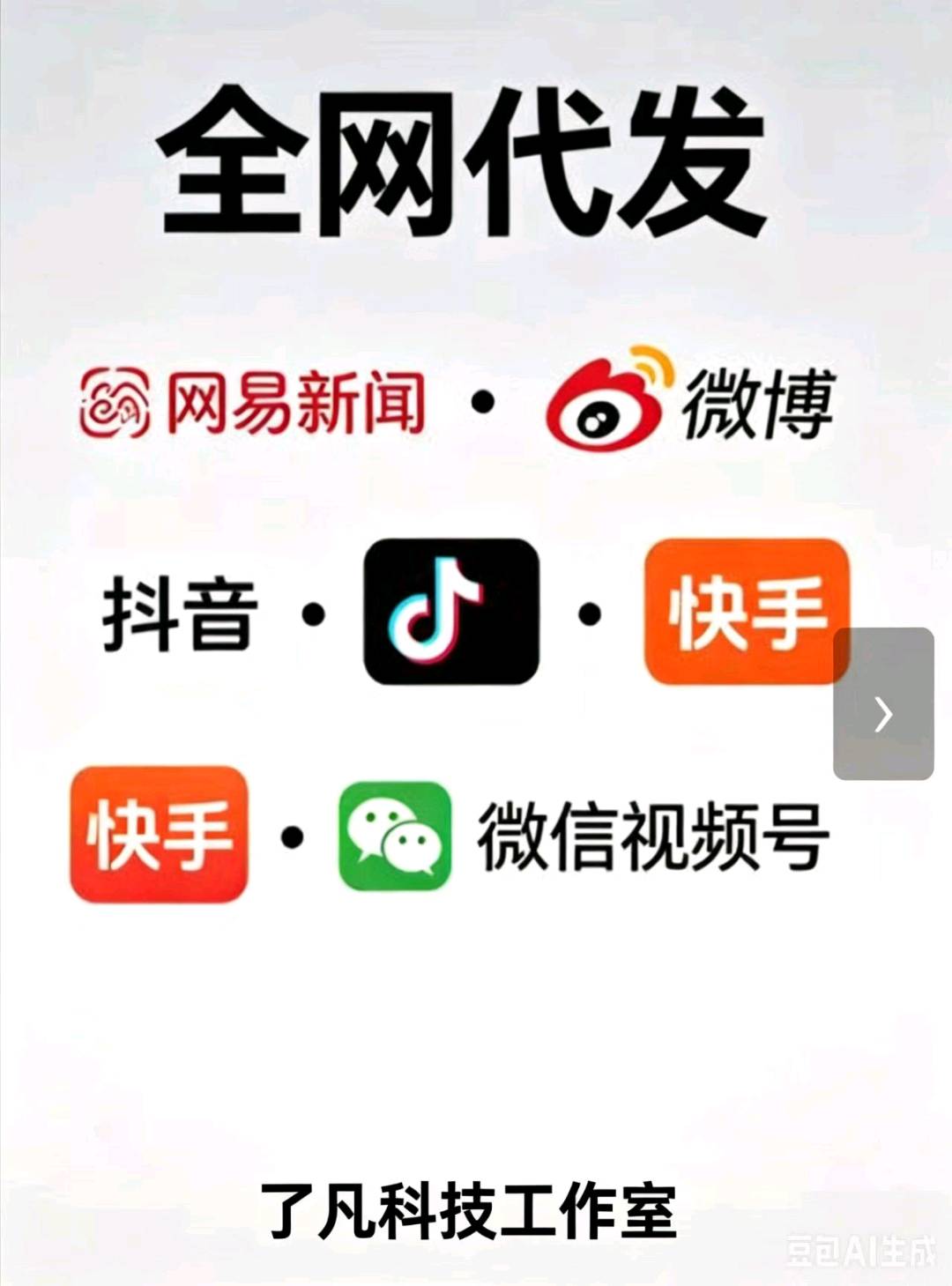 熊永胜推广团队有千人团队 全国各地素人 接代发 快手 抖音 小红书 视频号 寻一手商