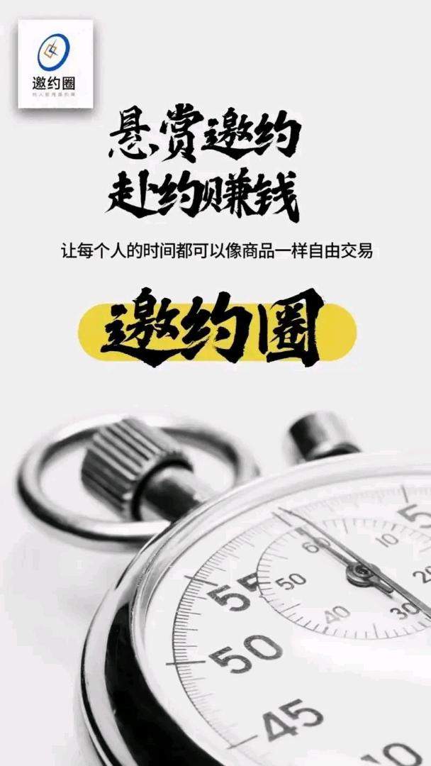 胡克贵找合伙人邀约圈—邀约神器