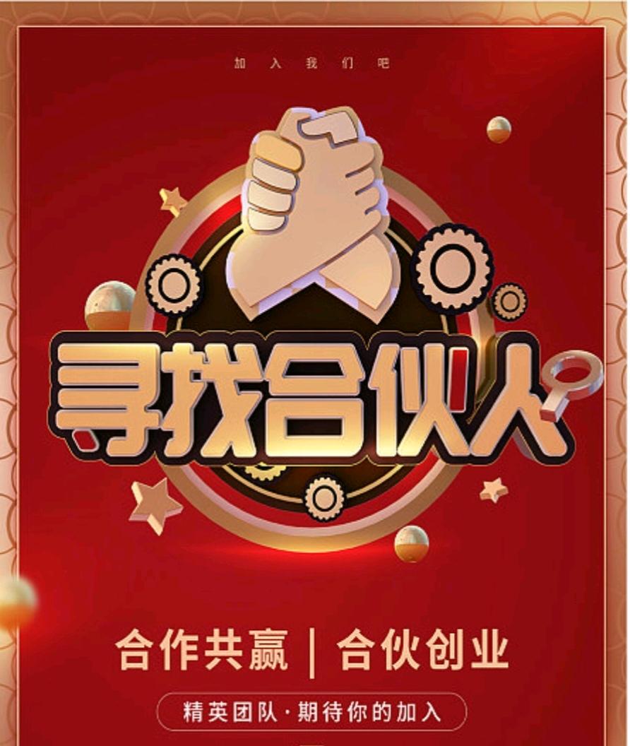 张先生找合伙人