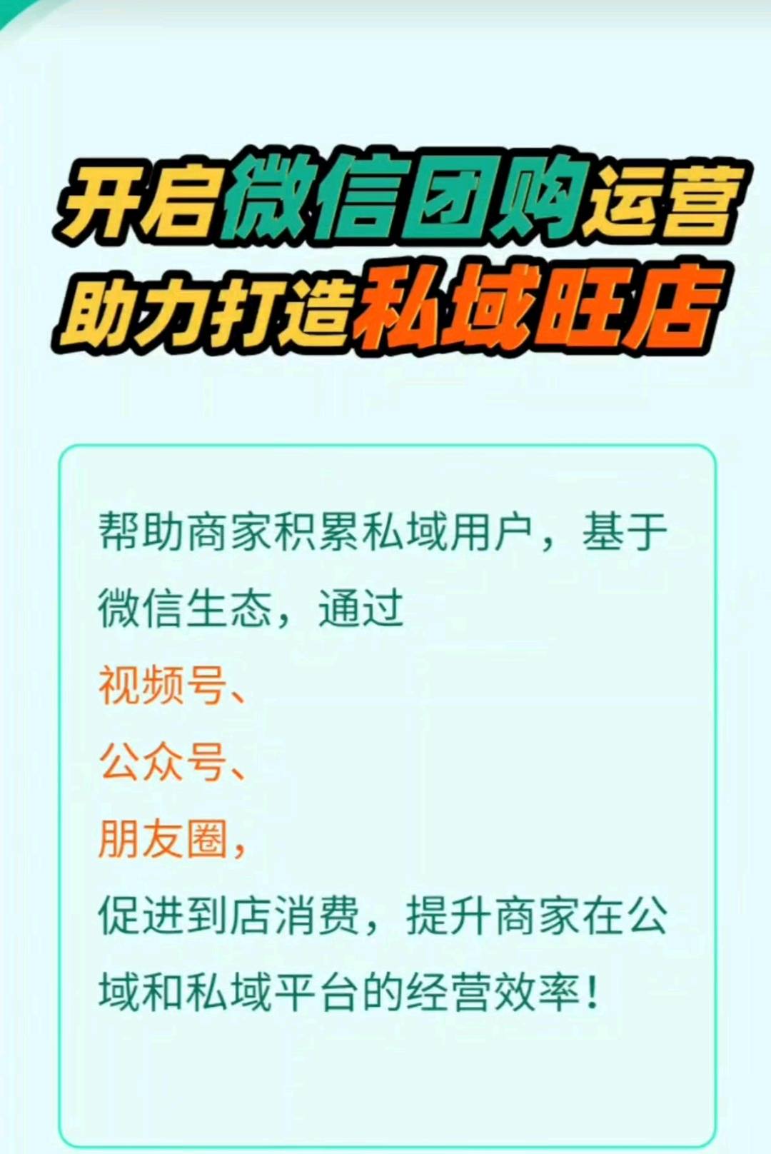 沈先生视频号官方团购腾讯旺店渠道合伙人