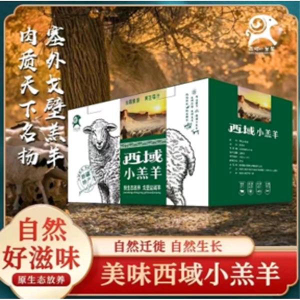易先生品牌货源西域小羔羊，新疆羊肉，找批发集采渠道