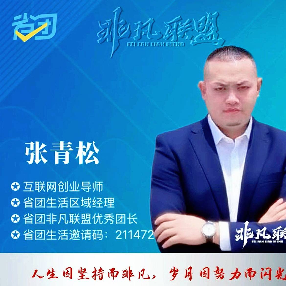 张青松