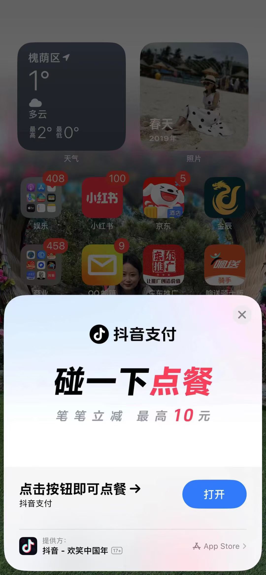 杨女士地推项目抖音支付 点餐，官方项目 视频号团购  华为元2000户