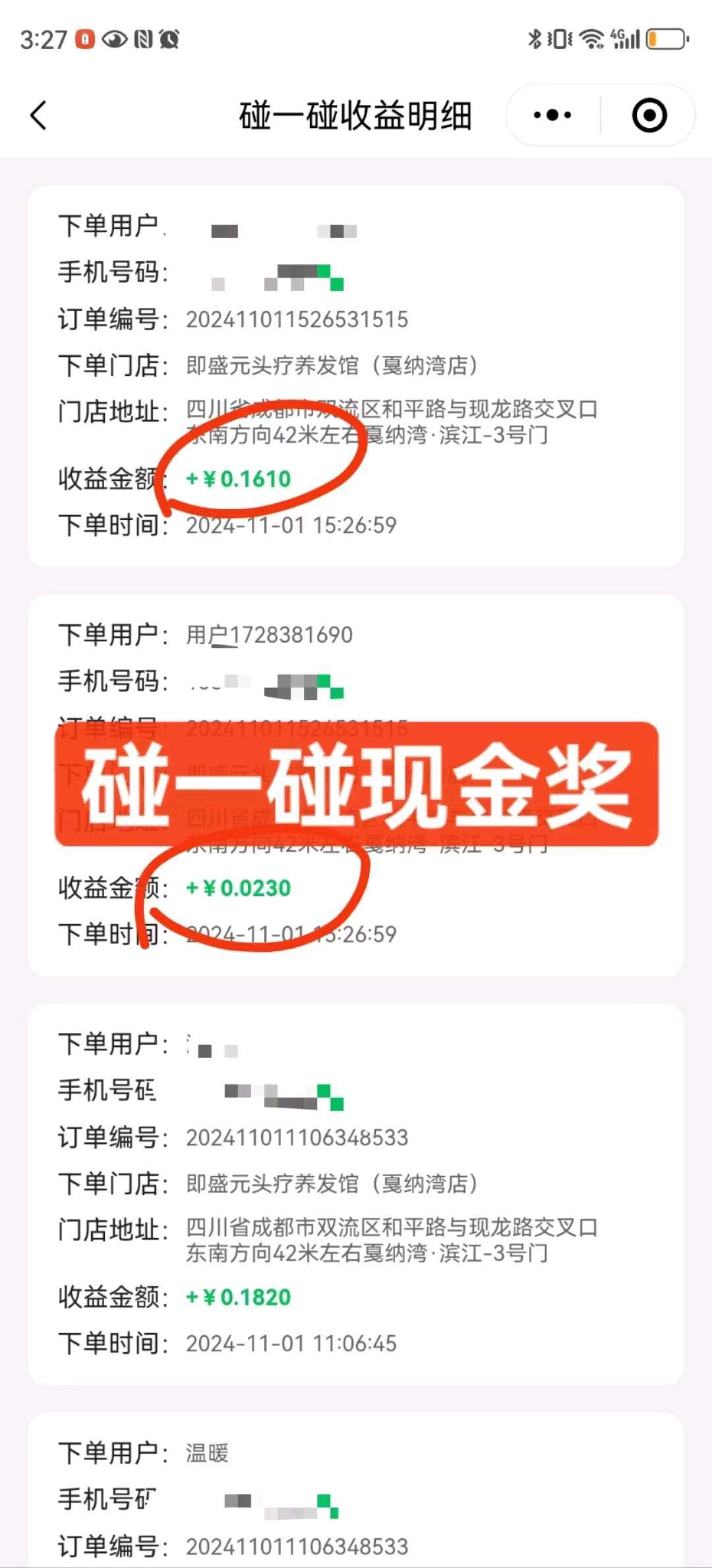 戎女士地推项目*碰一碰支付上新，全新模式