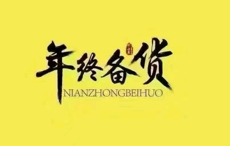 杨先生品牌货源摆摊专享，义乌年货批发