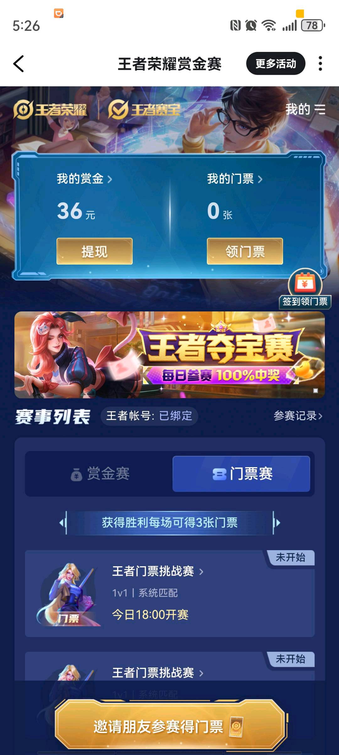 李先生其他供需 荣耀赏金赛赢一把10元➕