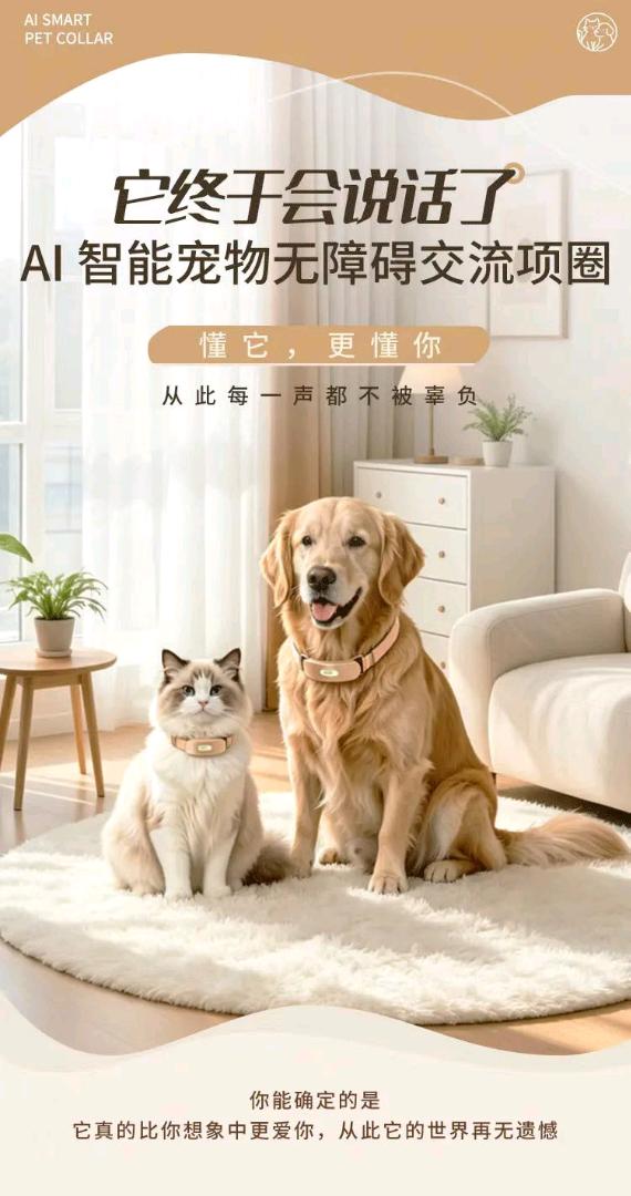 蒲光武AI人宠交流项圈合作，提供学习资料，收益可观