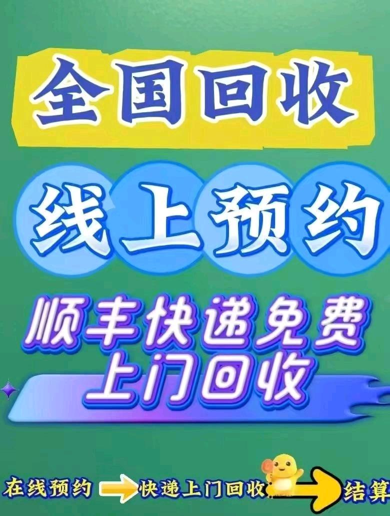 黄先生其他供需旧衣旧物高价上门回收招代理 无手续费套路 多劳多得