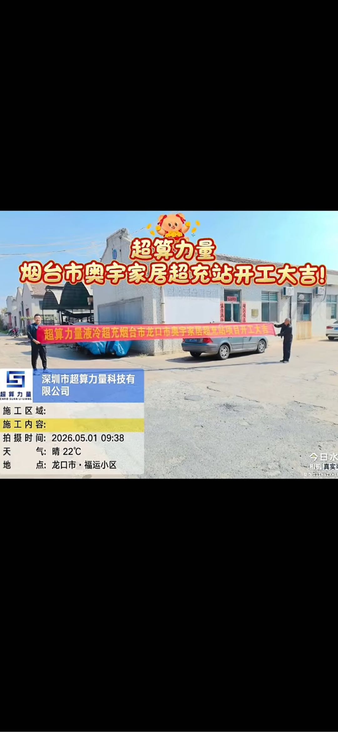 江朝南找合伙人全国招募液冷超充站合作场地