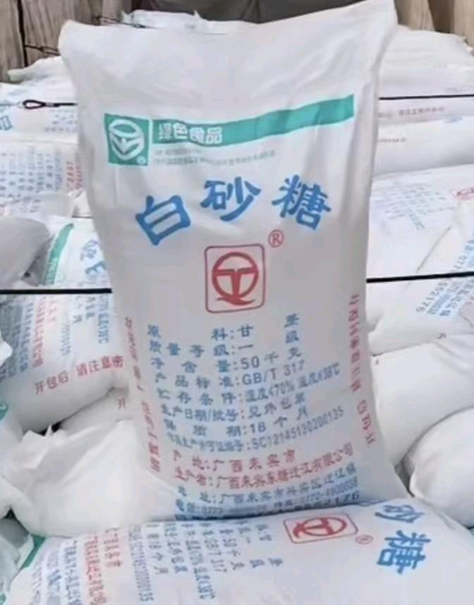 陈玉强品牌货源白糖全国一级批发商，诚心寻找白糖合作商