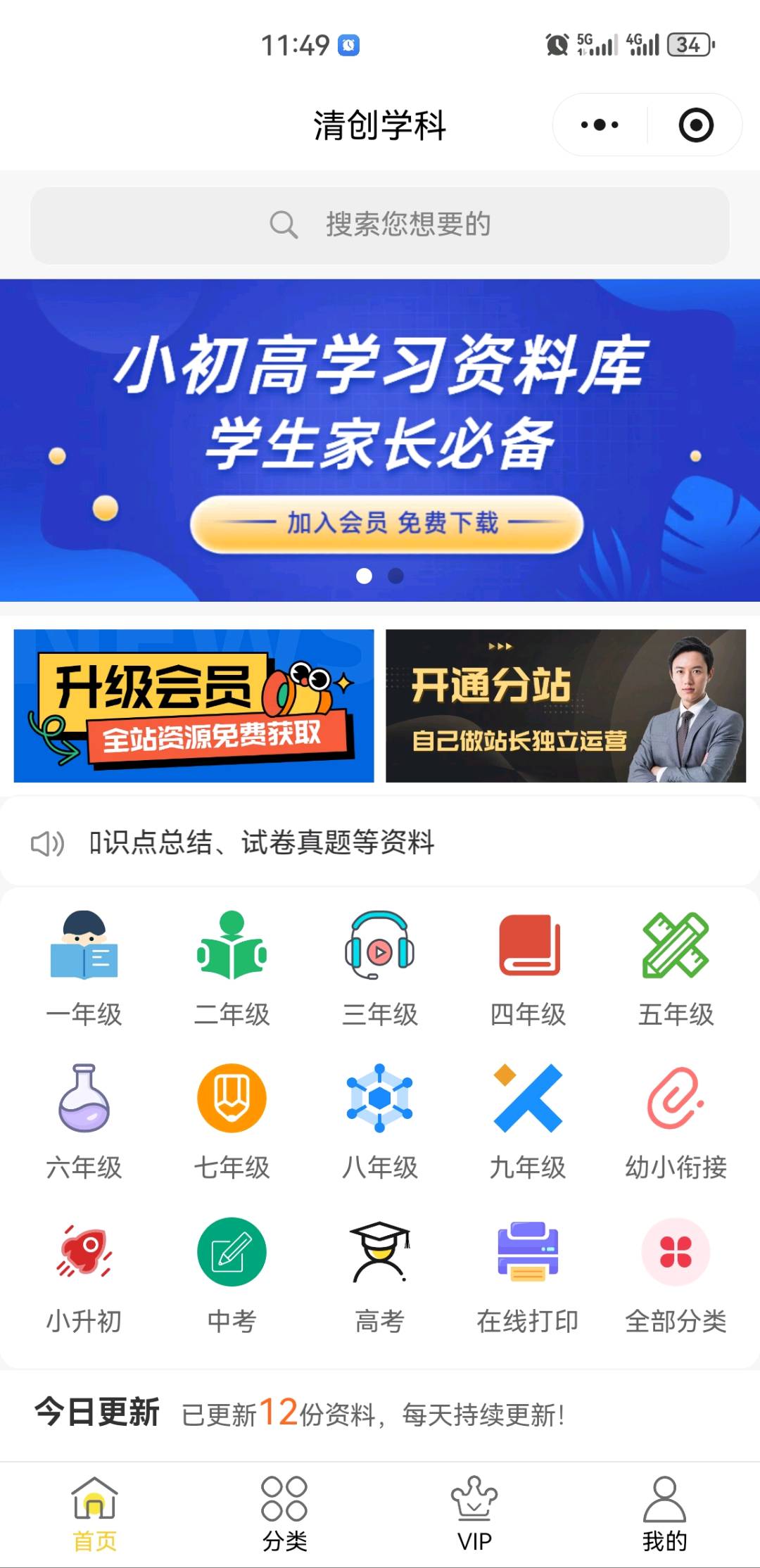 梁先生找合伙人学科资料项目，日收益*