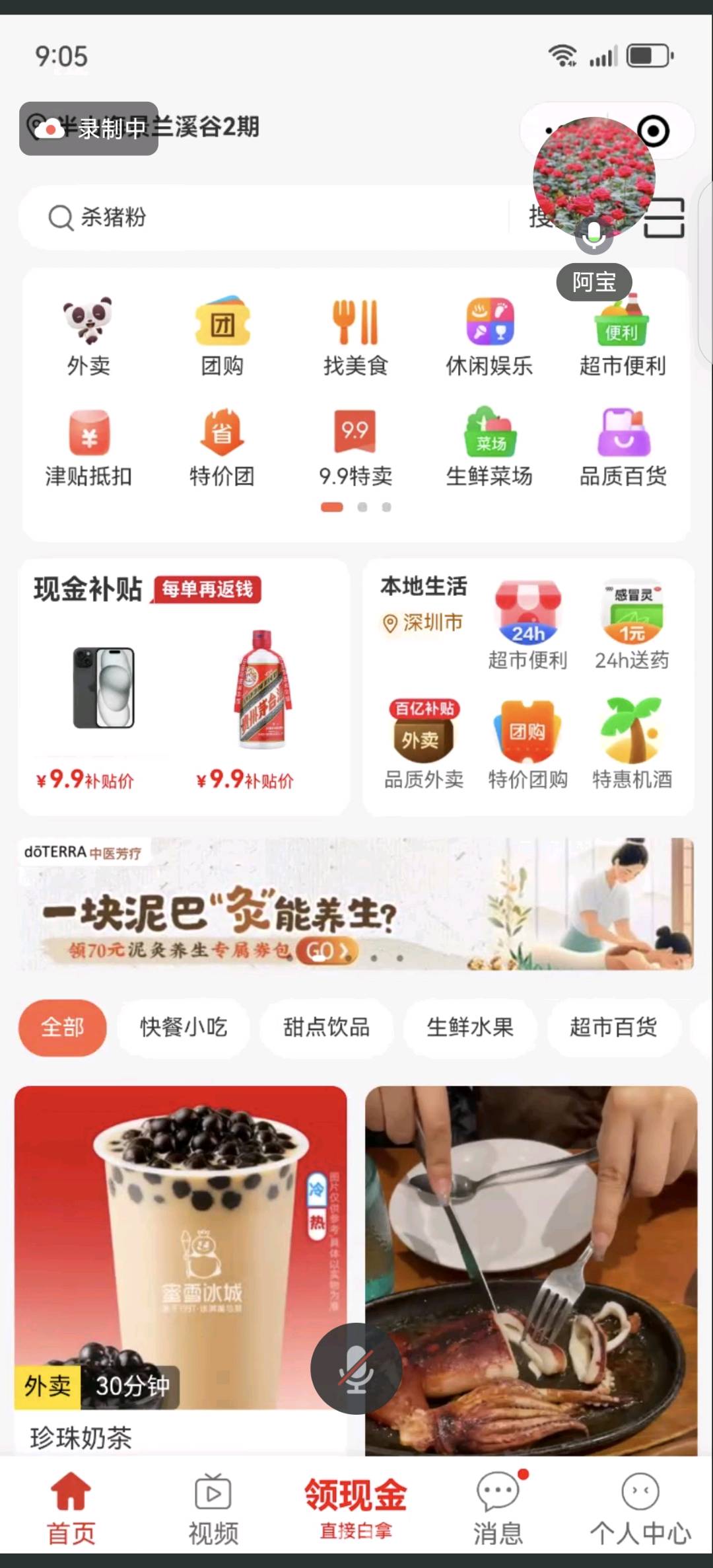 董艳芳腾讯服务商-本地生活，地推项目