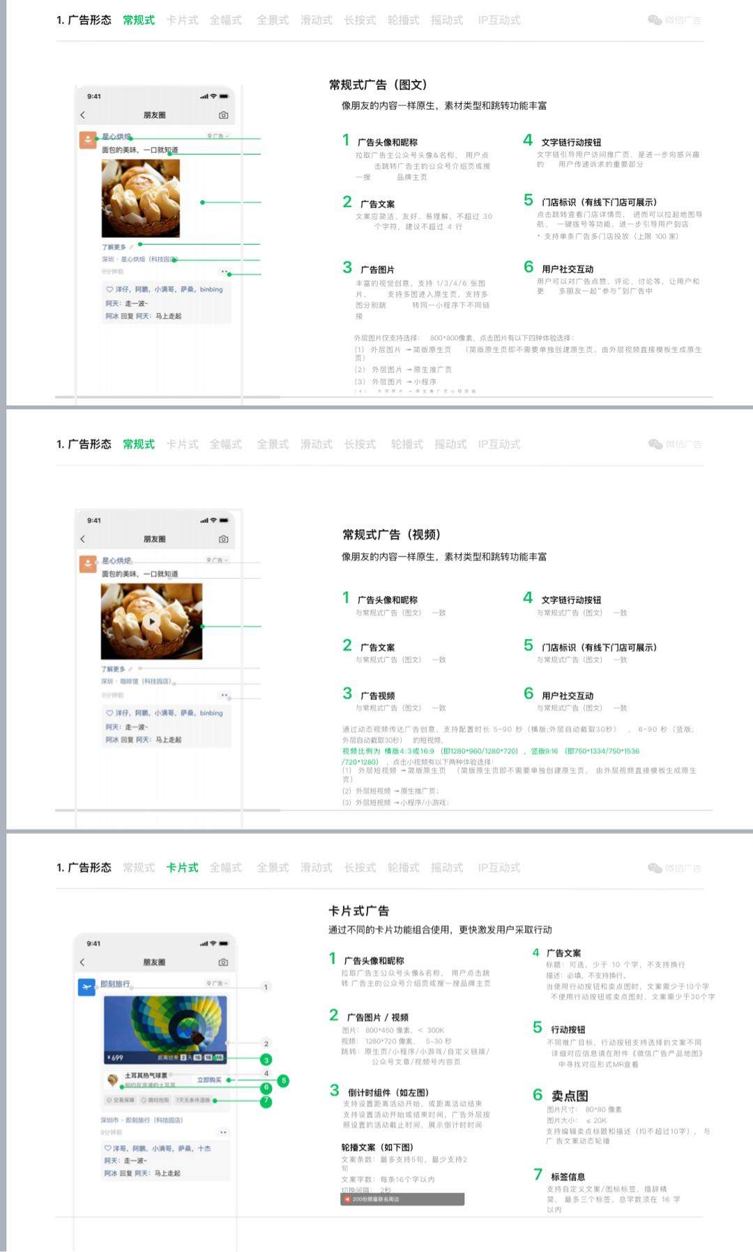 马宏扬乙方信息腾讯微信朋友圈第五条强制广告插入，腾讯视频号达人推广
