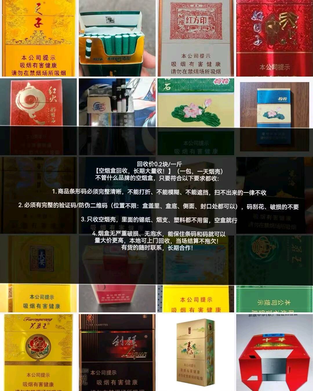 何廷龙其他供需空烟盒回收，长期大量收！ 一包，一天烟壳