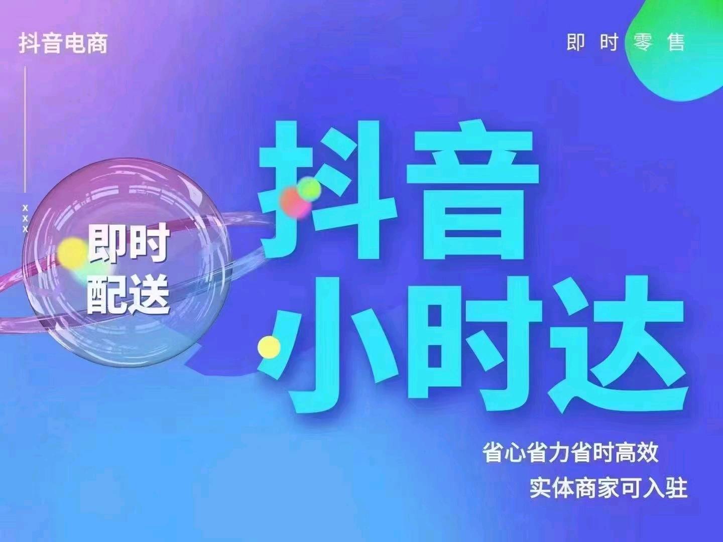 徐先生找合伙人抖音小时达外卖开通