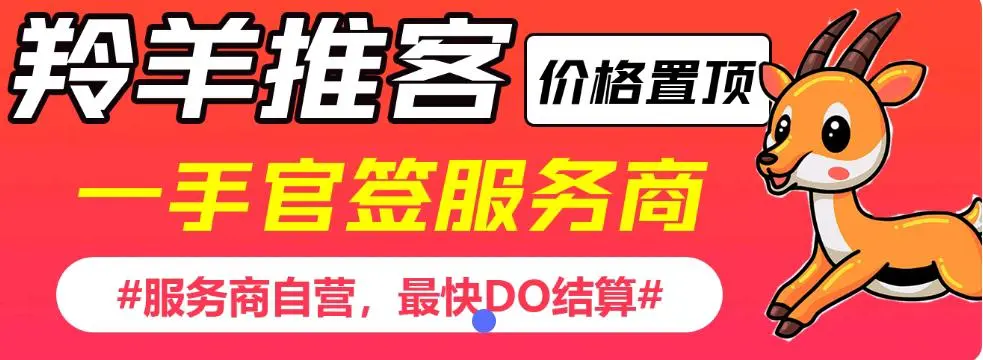杨先生找合伙人羚羊推客