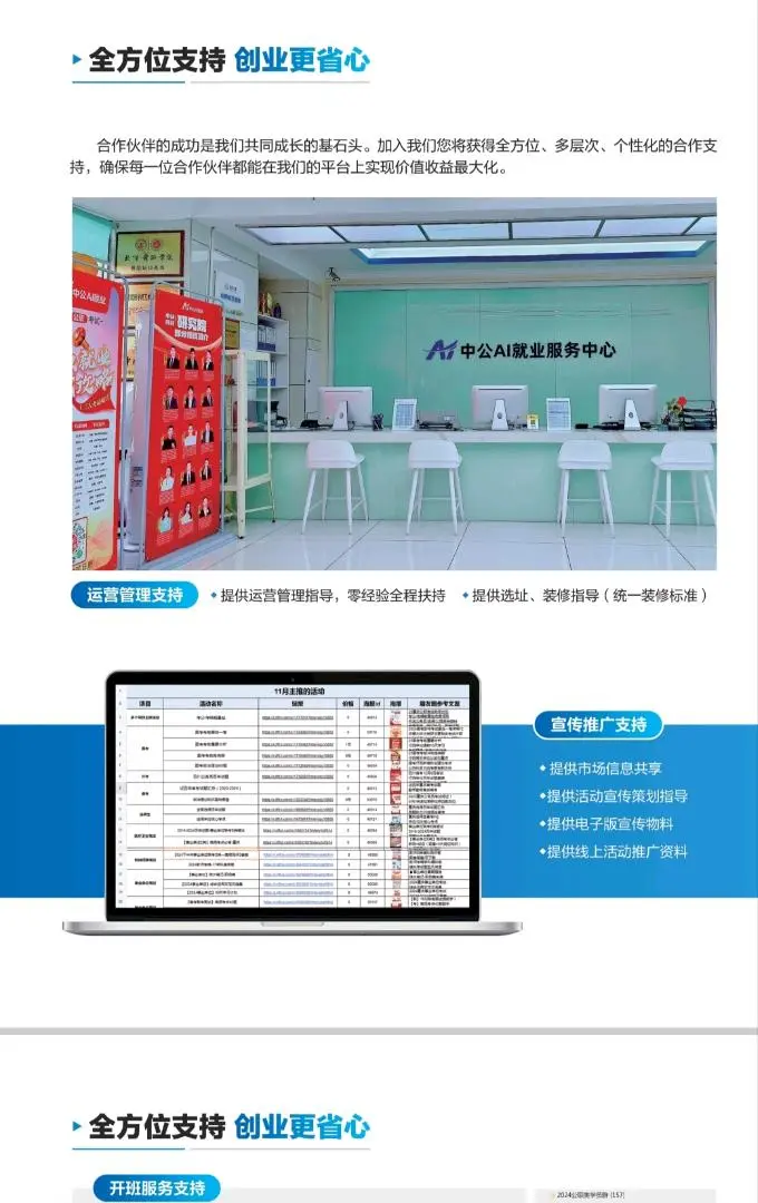 李会找合伙人中公AI就业-合伙人共创计划 招募代理合伙人