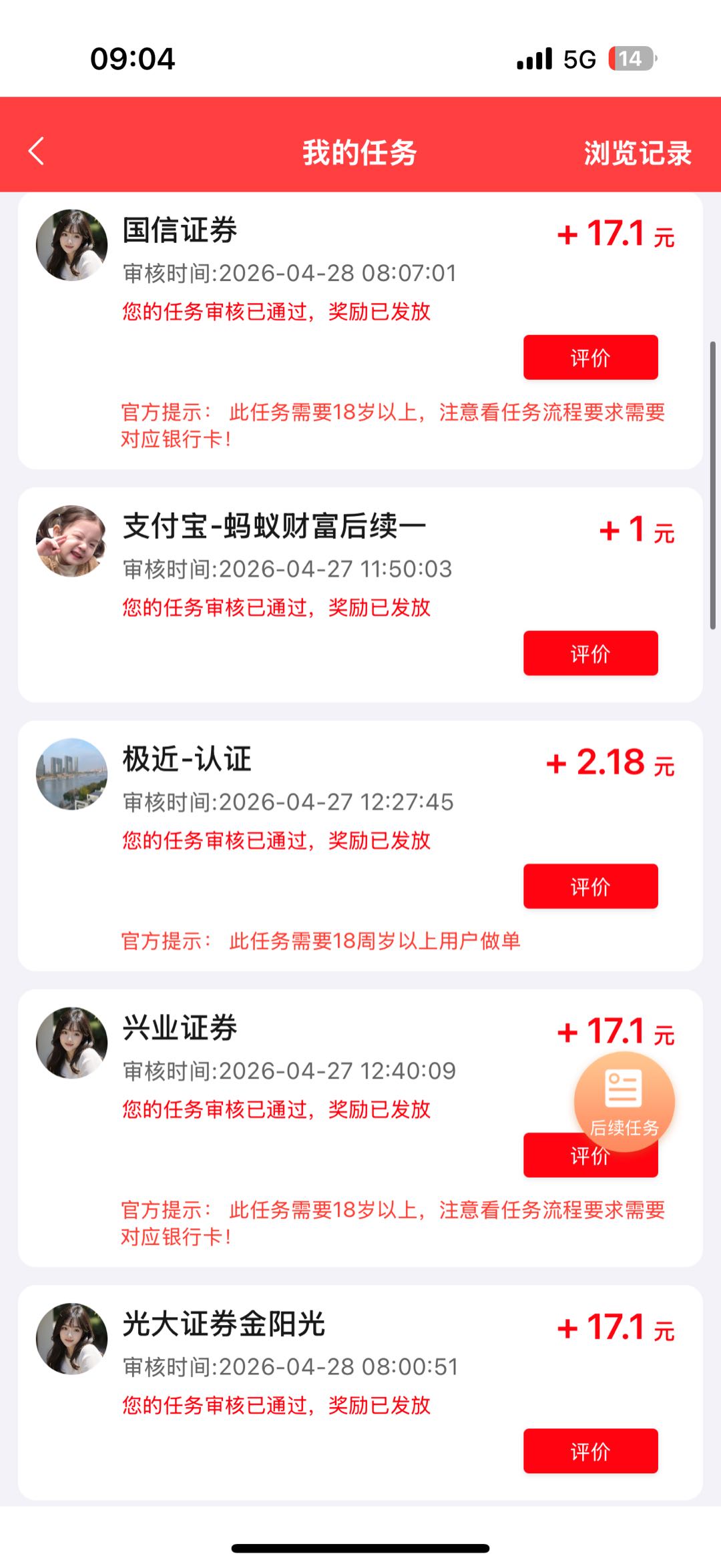 杨武博其他供需手机答题，2.9/单自提账户