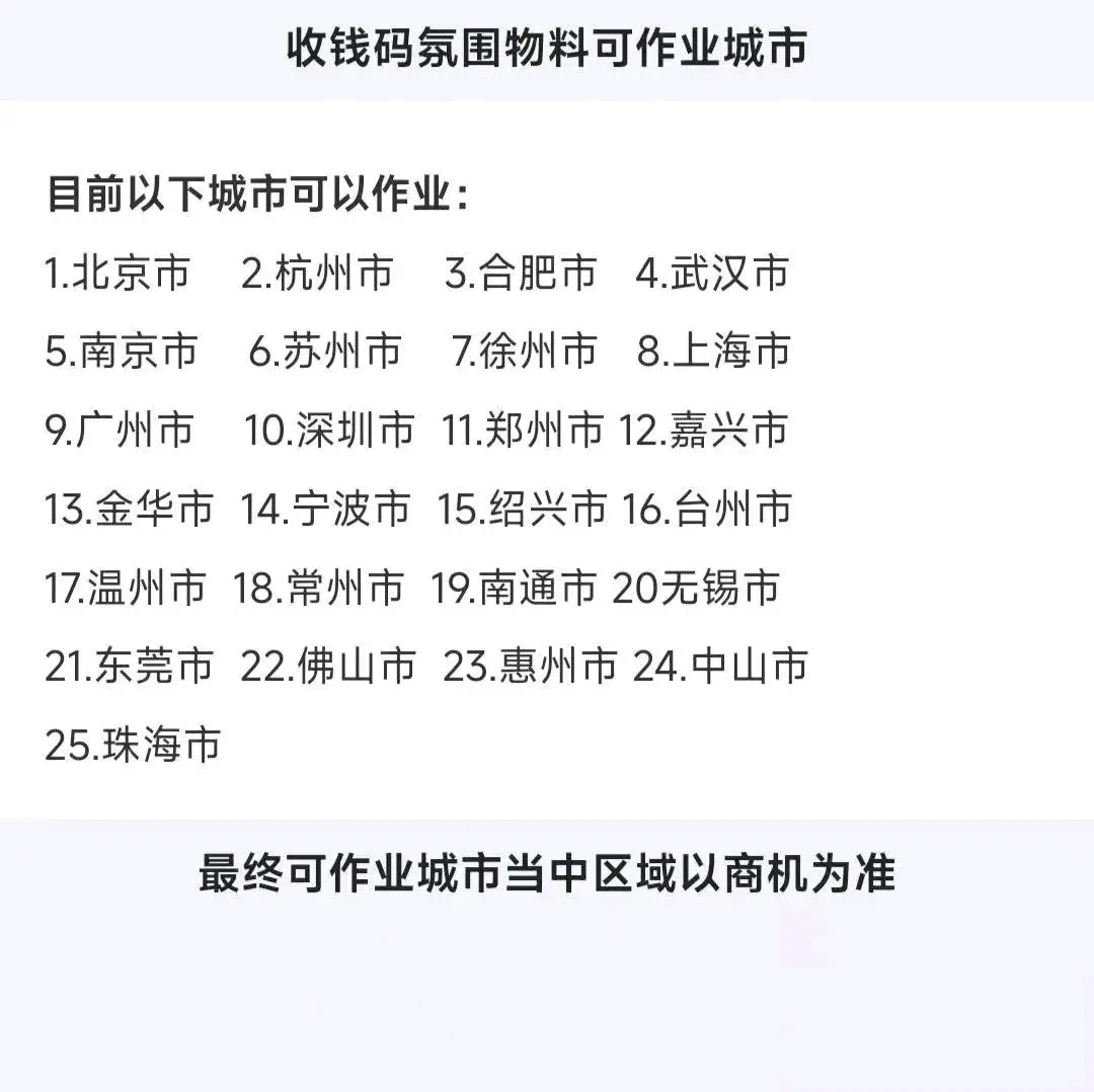 谢先生地推项目支付宝项目,小红条氛围物料铺设