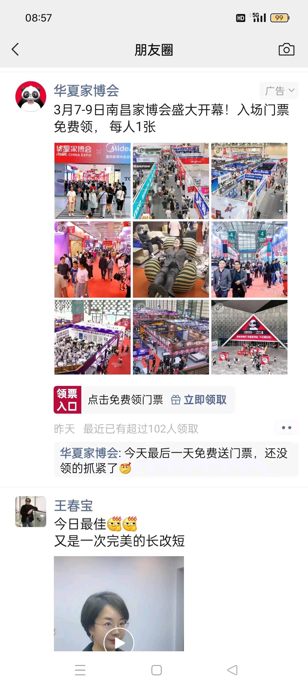 傅洲乙方信息我们是做微信朋友圈广告，给商家推广私域优质客户，标签贴合度高