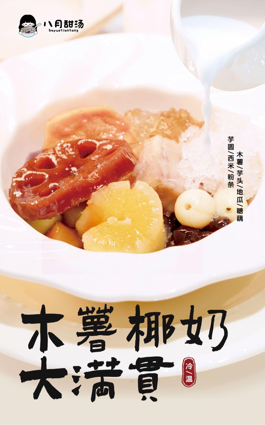 覃雷雷品牌货源八月甜汤，下午茶，烤梨！