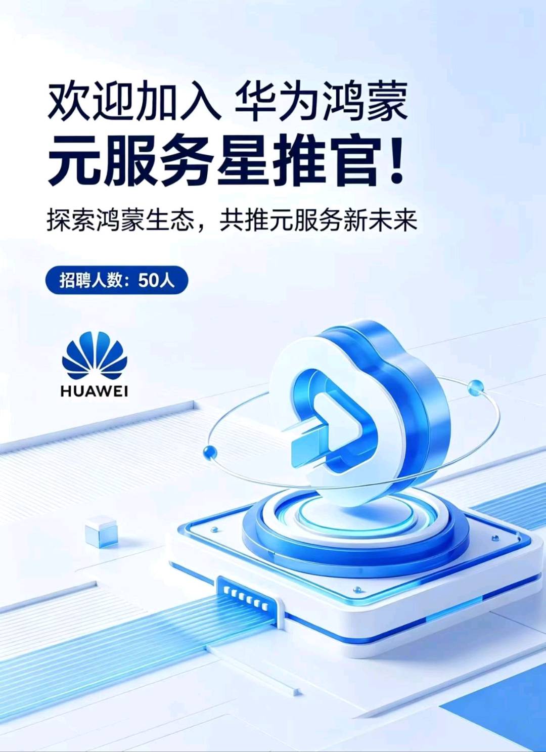李先生地推项目寻求地推团队合作推广华为鸿蒙元服务项目,助力线下商家免费入驻