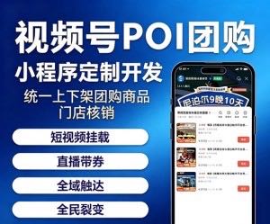 任女士地推项目视频号团购+种草卡+定投系统