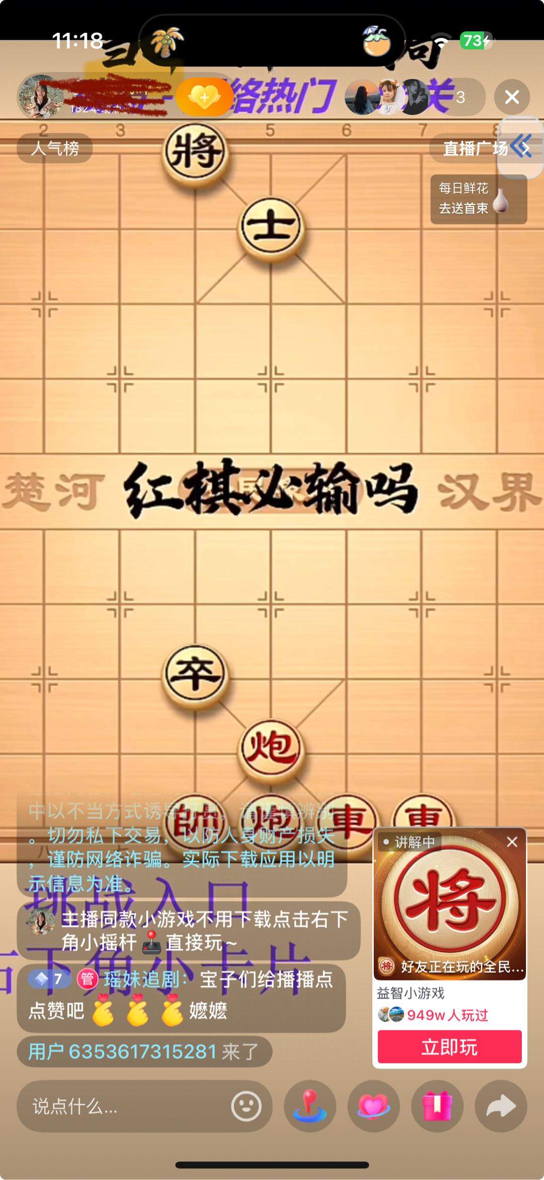 朱乾坤找合伙人游戏无人直播项目