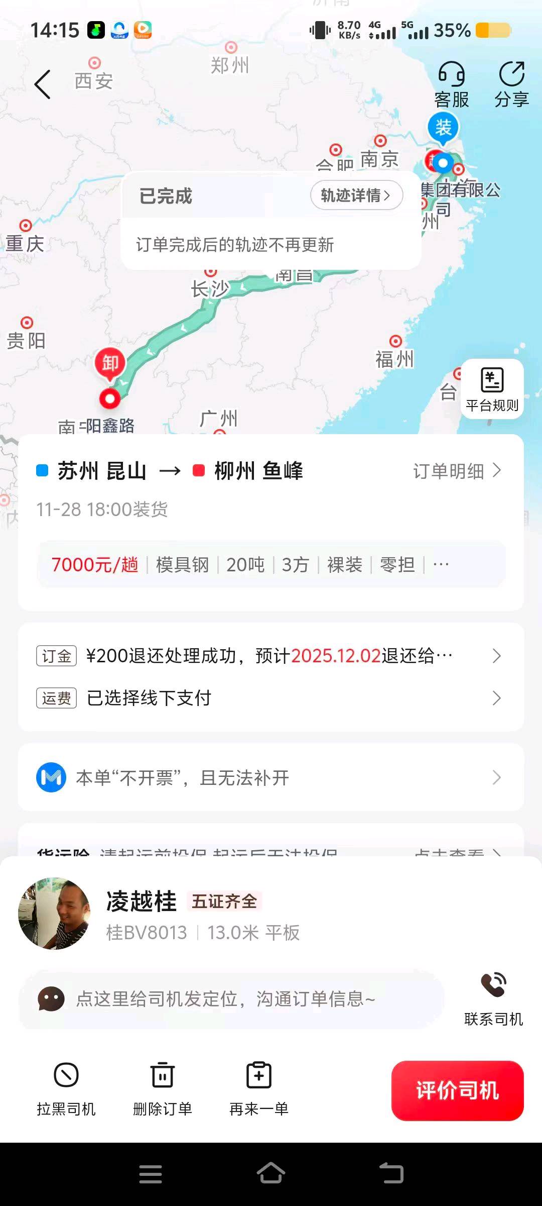 陈先生提供线上货运调度新模式，无需电脑，寻找合作老板与资源