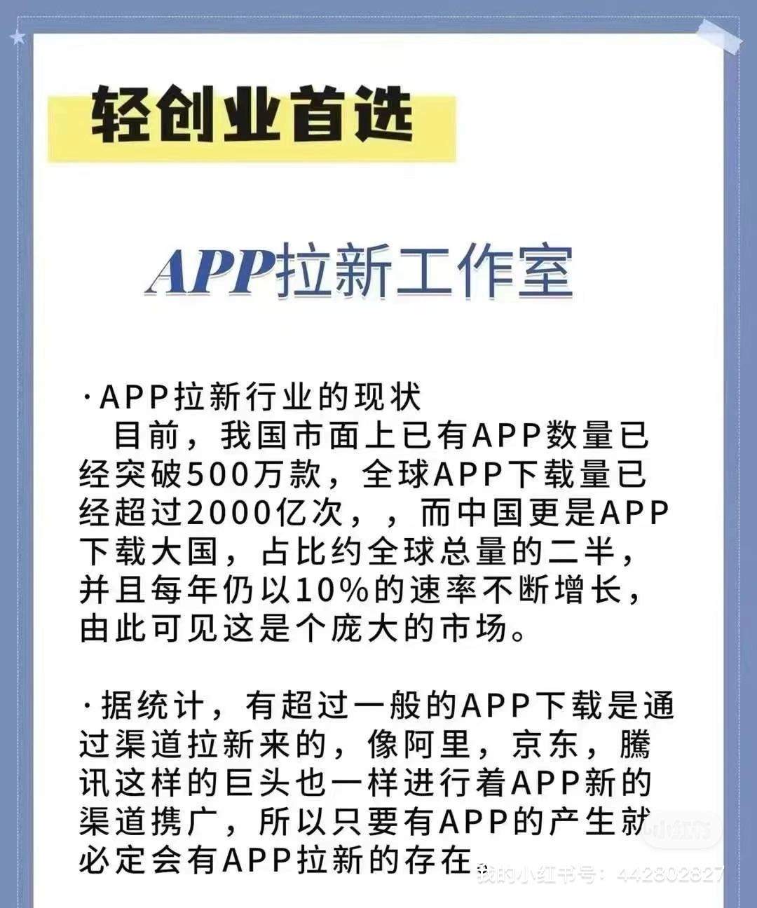 王先生找合伙人头部公司拉新项目，低门槛创业，当天结算，全程扶持