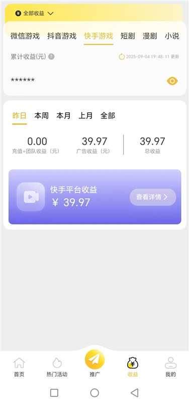罗海龙微信小游戏看广告 获取收益