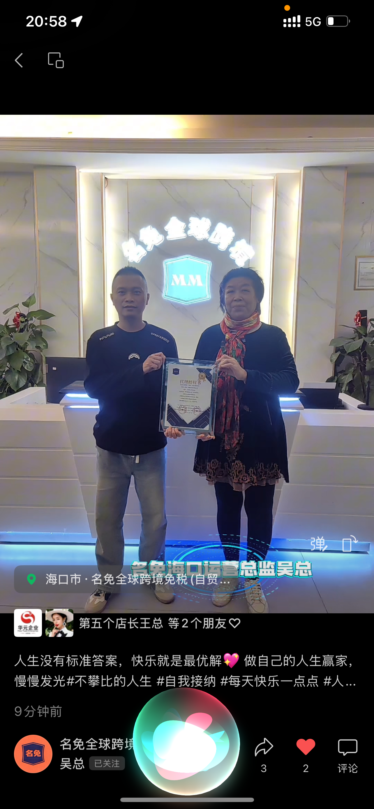 吴先生自贸港线上免税店