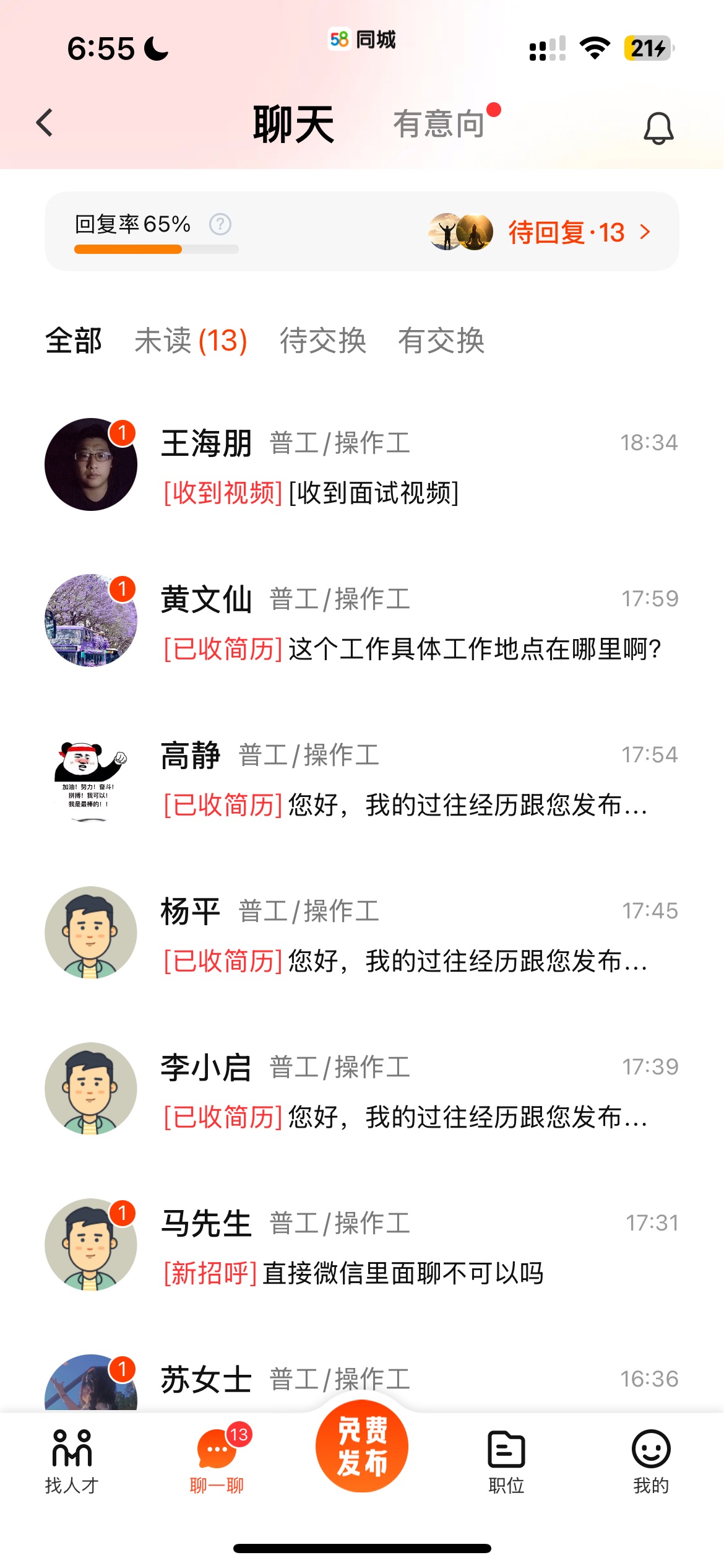 张先生其他供需线上招聘 网络招募