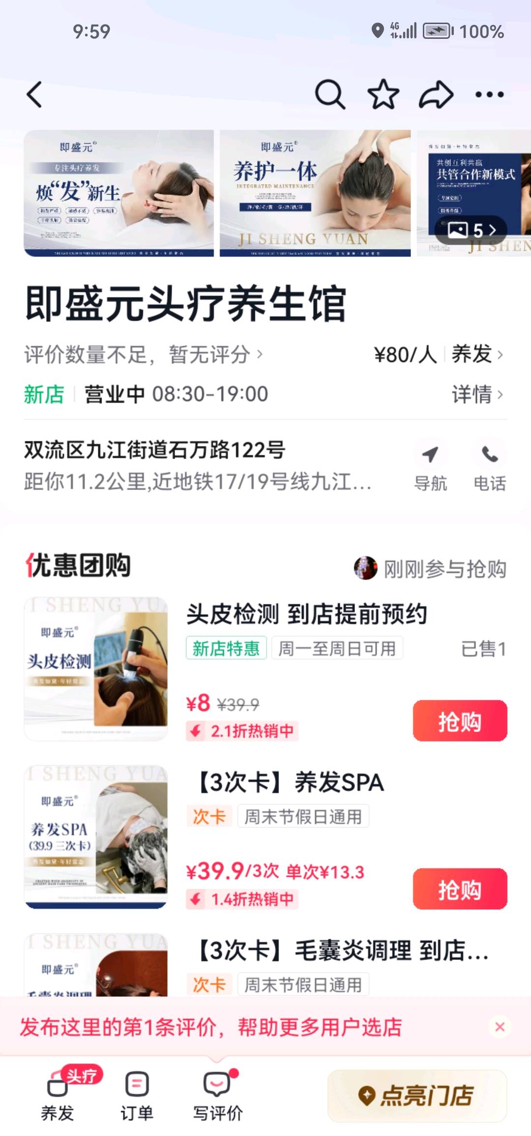 王先生地推项目抖音美业共管账户  200/家  ，仅限成都
