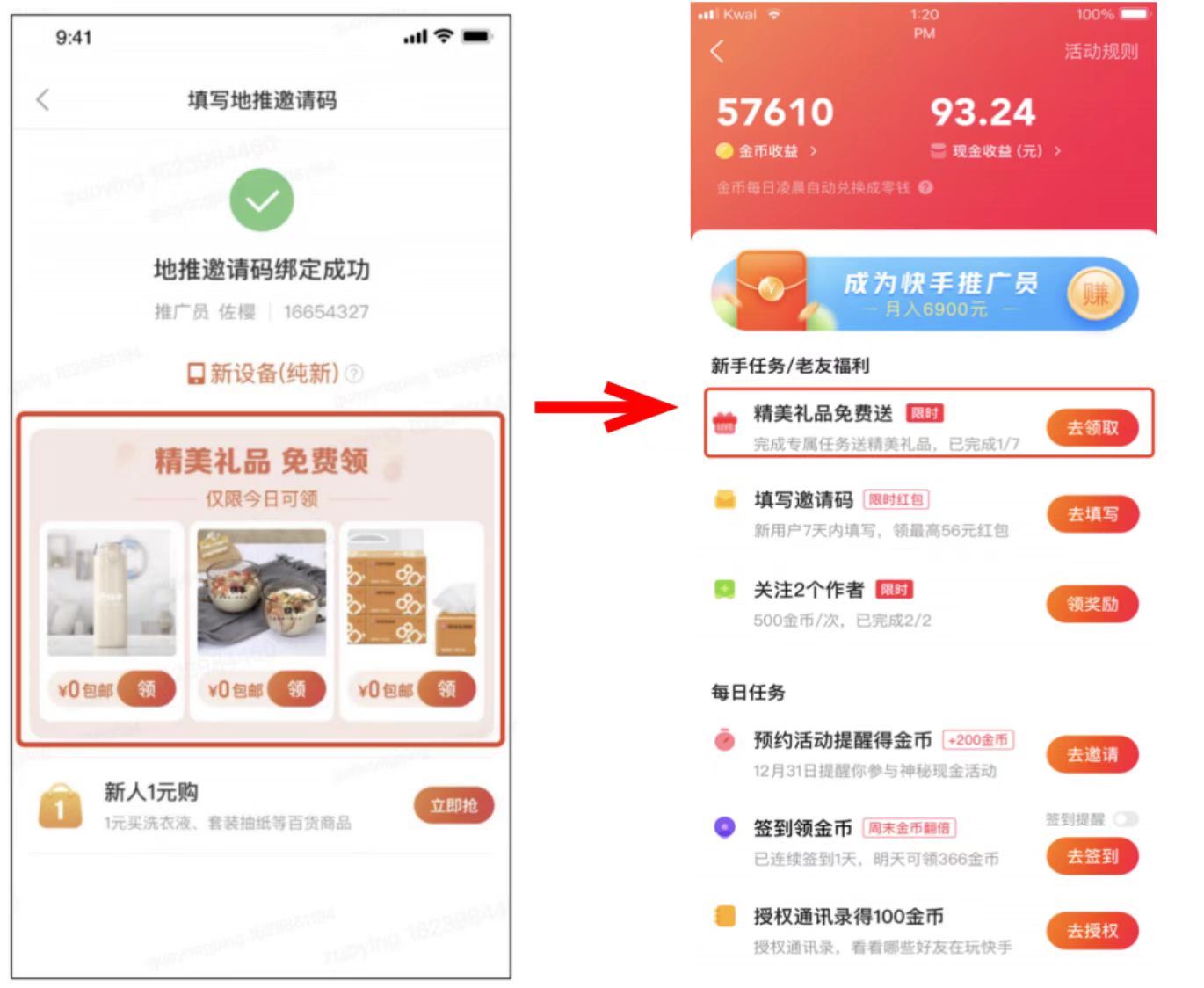陈先生地推项目快手极速版拉新