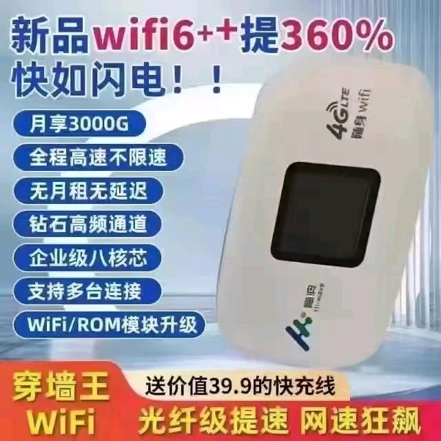汤建超嗨浪随身 Wi-Fi项目，免费送招合伙人