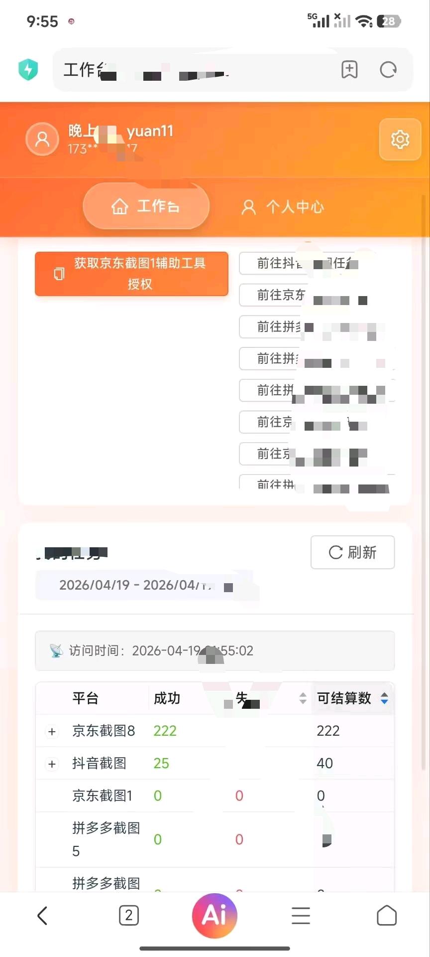 郭先生其他供需电商*.截图上传即可目前，拼多多，抖音，淘宝，京东等