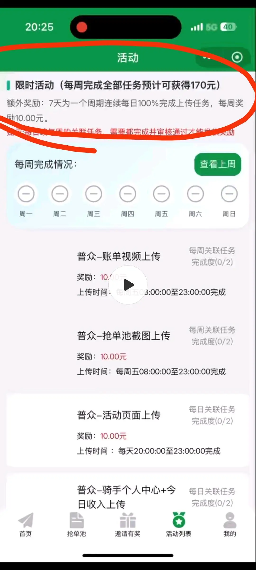 刘梨滨地推项目众包骑手的资源来,最高佣金27