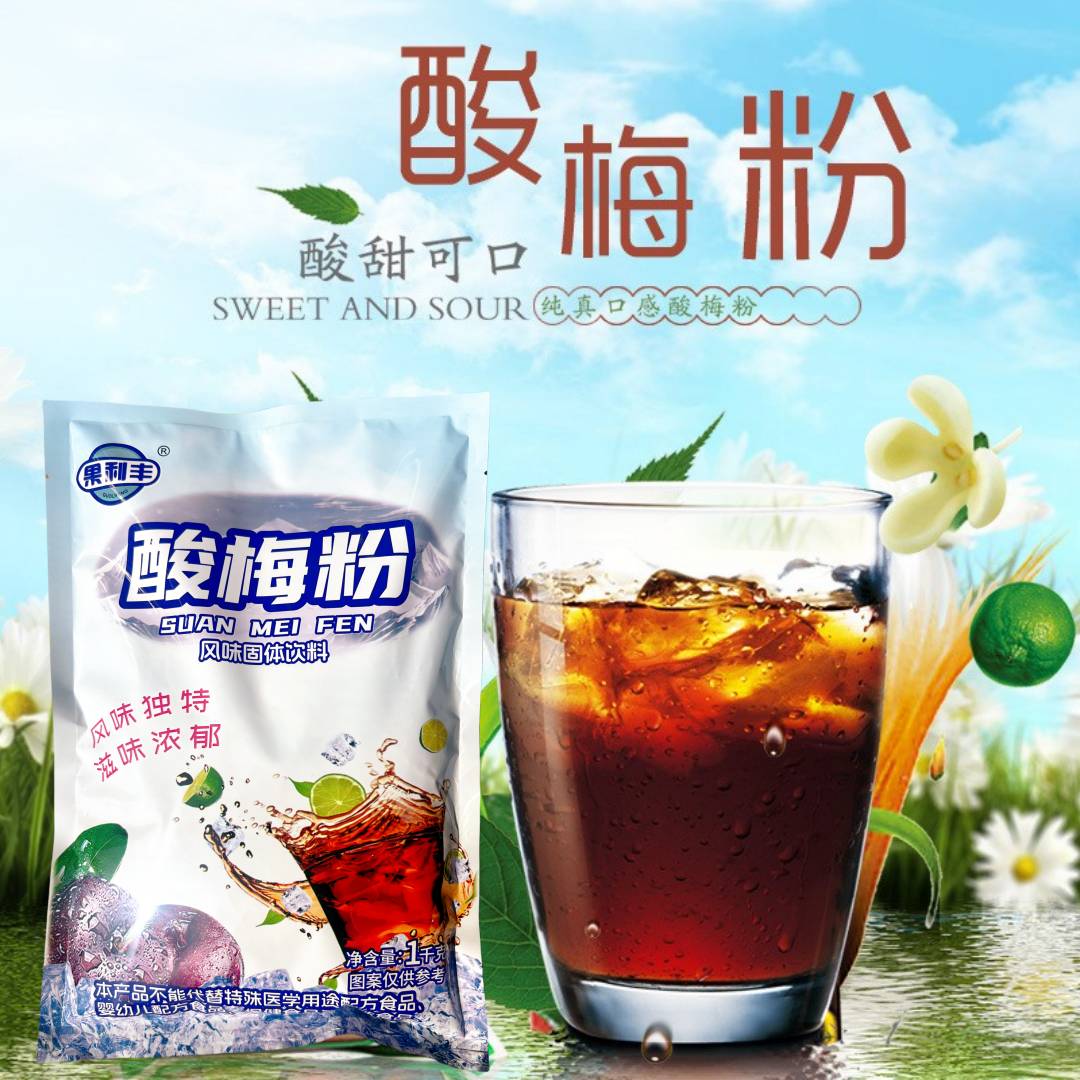 刘昊霖品牌货源酸梅粉，寻找买家和线下推广