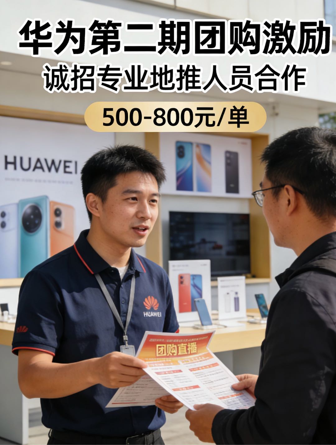 郑女士其他供需26年华为元服务鸿蒙激励第二期 500-800一户 地推直招