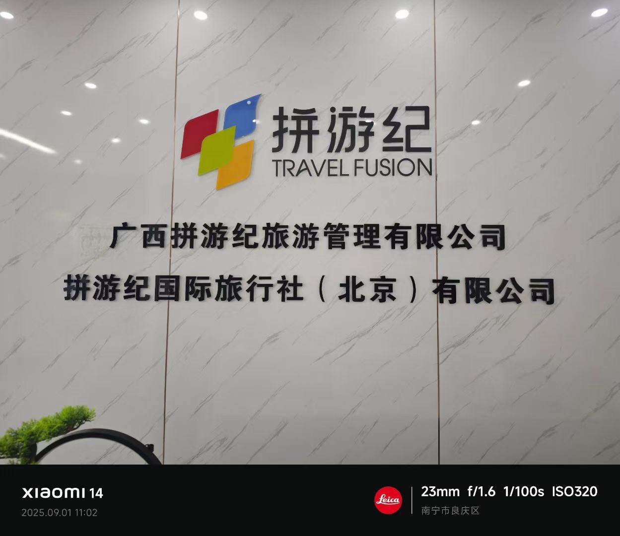 陆庚绪找合伙人旅游推荐官招募，拼游纪周末拼团游，轻松上手分享路线赚佣金