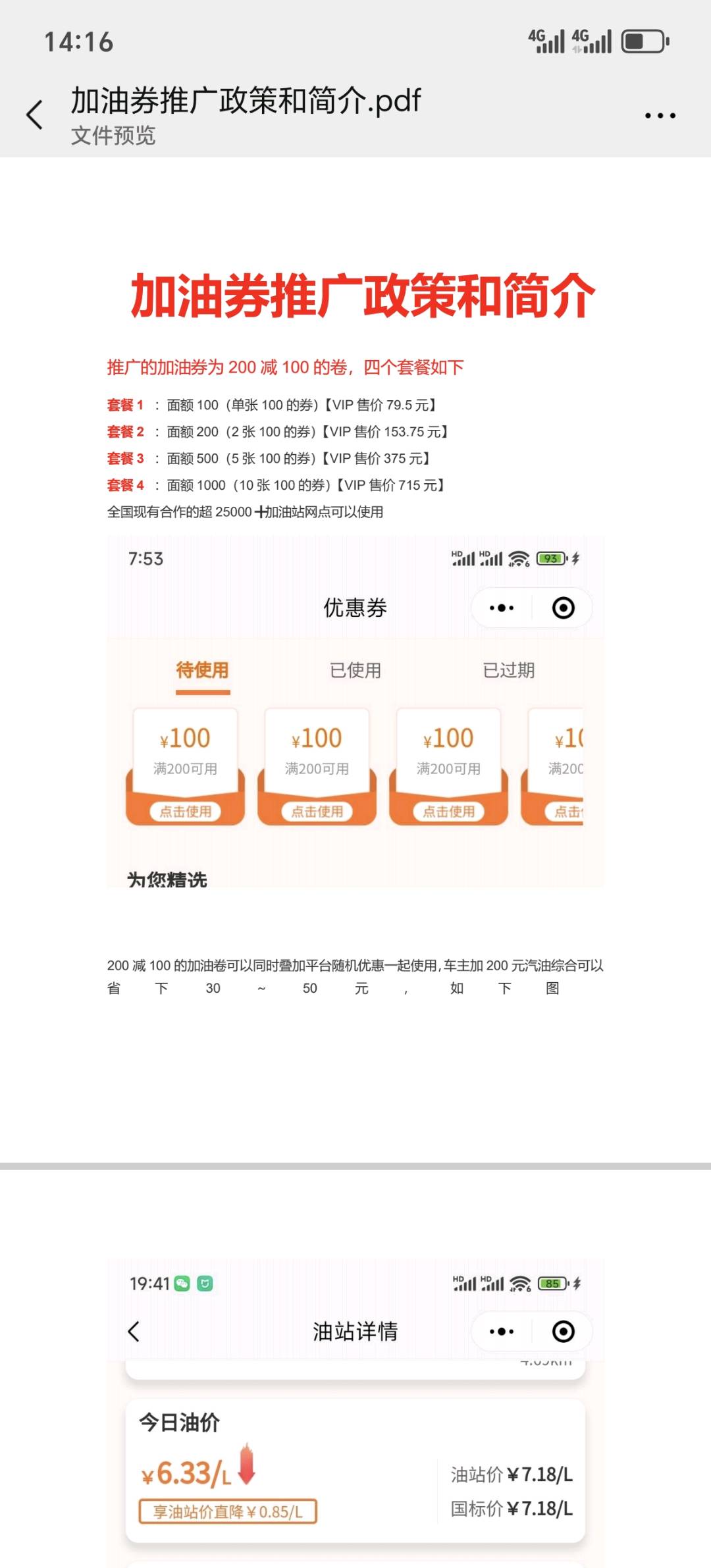 吴先生地推项目加油劵小程序7.5折